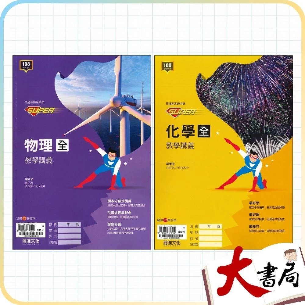 化學,升大學/插大,考用/政府,圖書影音- momo購物網- 好評推薦-2026年6月