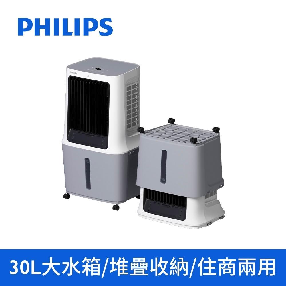【Philips 飛利浦】飛利浦 PHILIPS 30L商用水冷扇 ACR3164C 可遙控 工廠 宴會場 保養廠 餐飲店面 涼風扇 冷風扇