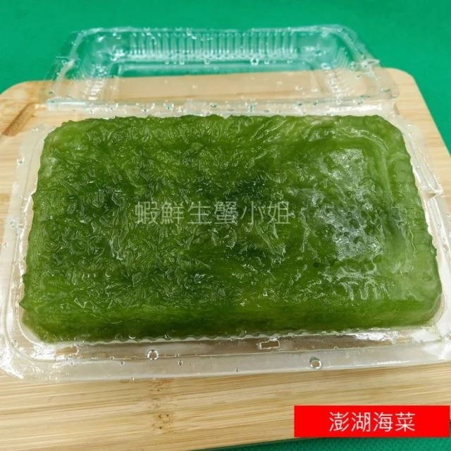【蝦鮮生蟹小姐】澎湖海菜  一盒300克