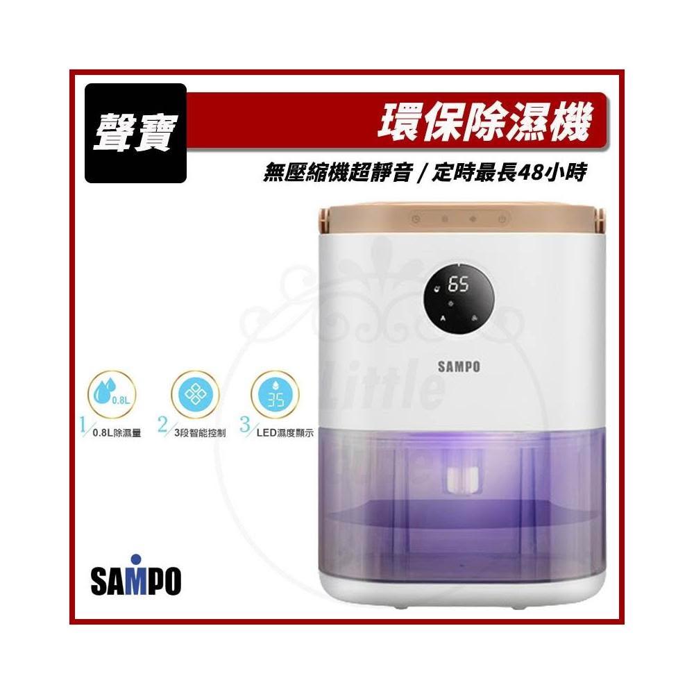 【SAMPO 聲寶】(新品免運) 環保除濕機 AD-W2102RL 電子式除濕機 小型除濕機 除濕器