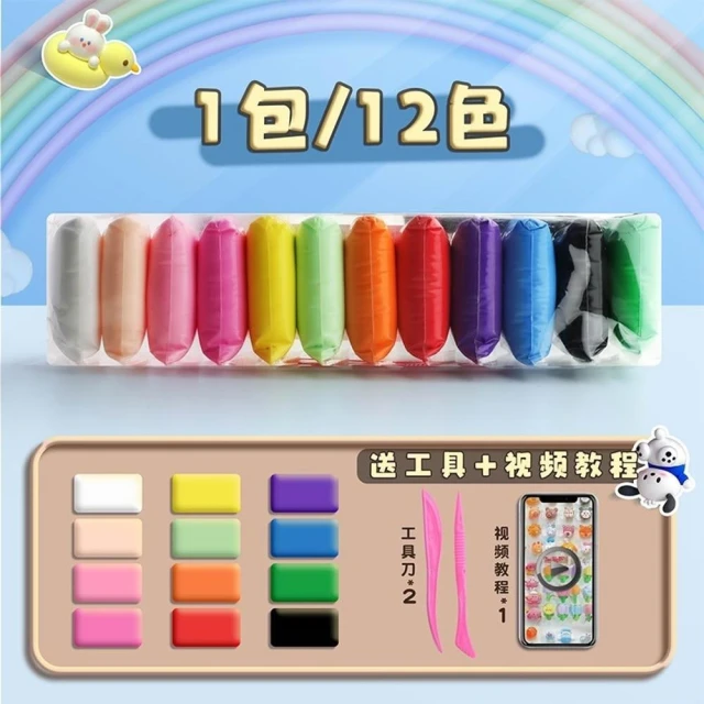 輕黏土 無毒黏土 超輕黏土 黏土 粘土 超輕土 手作黏土 彩色黏土 輕質土 輕黏土 捏塑 兒童黏土