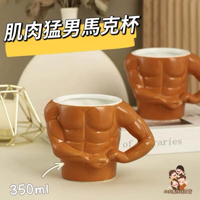 在台現貨+發票］陶瓷杯肌肉猛男馬克杯搞怪杯杯子水杯飲料杯酒杯創意杯