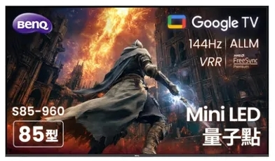 【BenQ】S85-960 85吋4K Google TV 液晶電視 (含基本安裝)