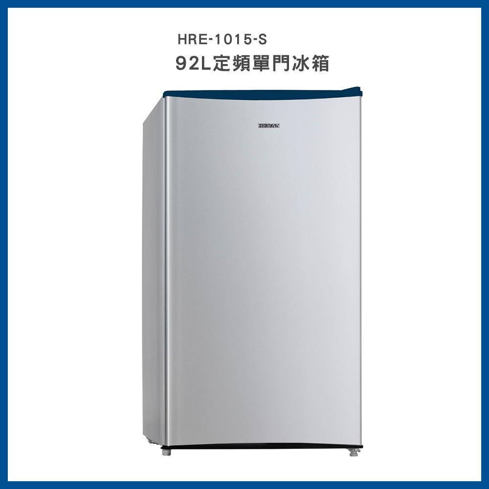 【HERAN 禾聯】92L一級能效節能定頻單門冰箱HRE-1015-S(預購)