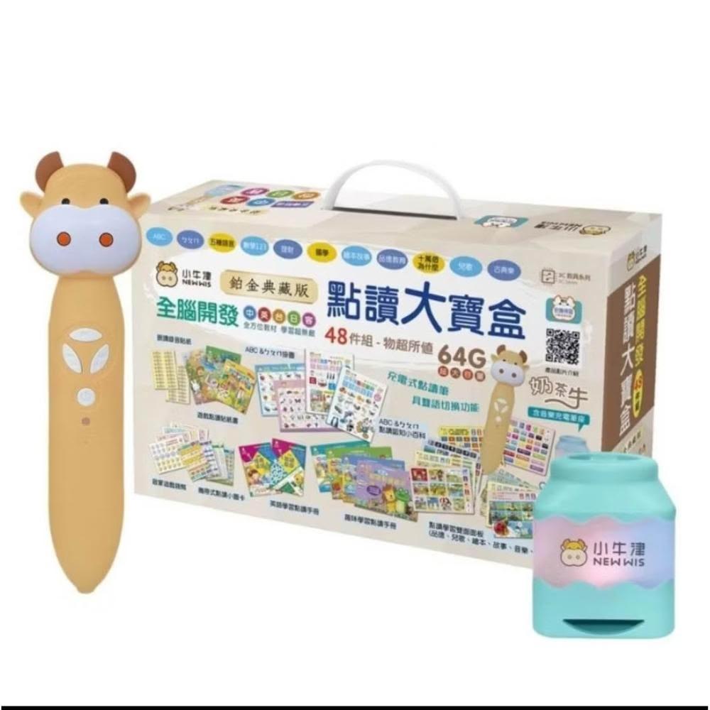 【小牛津】鉑金典藏版48件組全腦開發點讀大寶盒/鉑金48件組~超大容量64G點讀筆，可自製點讀有聲書