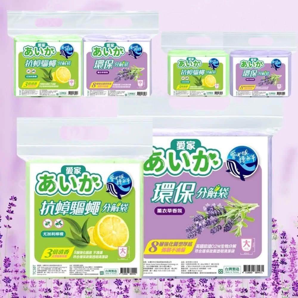 【OP】愛家 環保垃圾袋 清潔袋 檸檬/薰衣草 抗蟑驅蠅 環保分解袋(大45L/中20L/小15L)