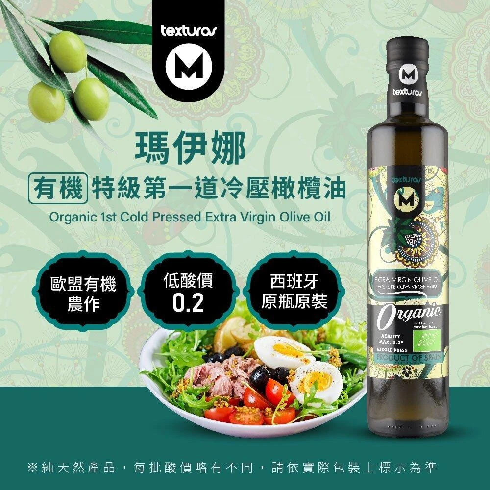 【BIOES 囍瑞】囍瑞BIOES西班牙有機冷壓初榨橄欖油 低油酸健康食用油 瑪伊娜有機特級橄欖油 禮盒裝 送禮