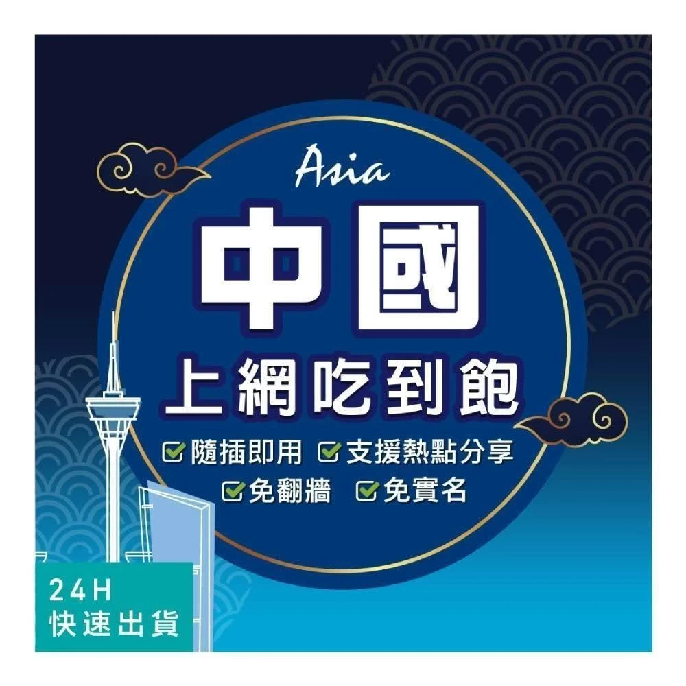 【環亞電訊】中國網卡｜免翻牆 即插即用 中國 北京 上海 高速 無限上網 網卡 中國 大陸 sim卡