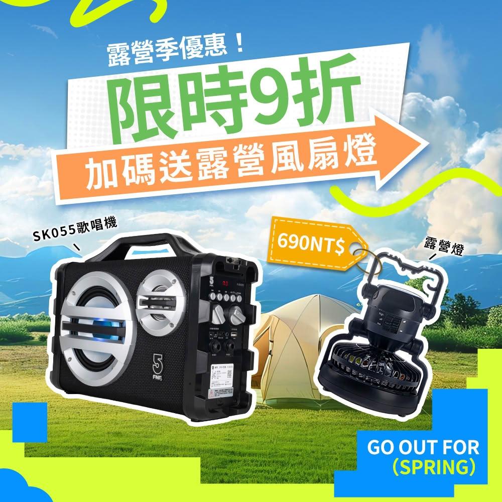 【ifive】三合一戶外行動音響SK055-無線麥克風組合(過年娛樂 卡拉ok k歌 擴音機 藍牙喇叭 露營 朋友聚會)