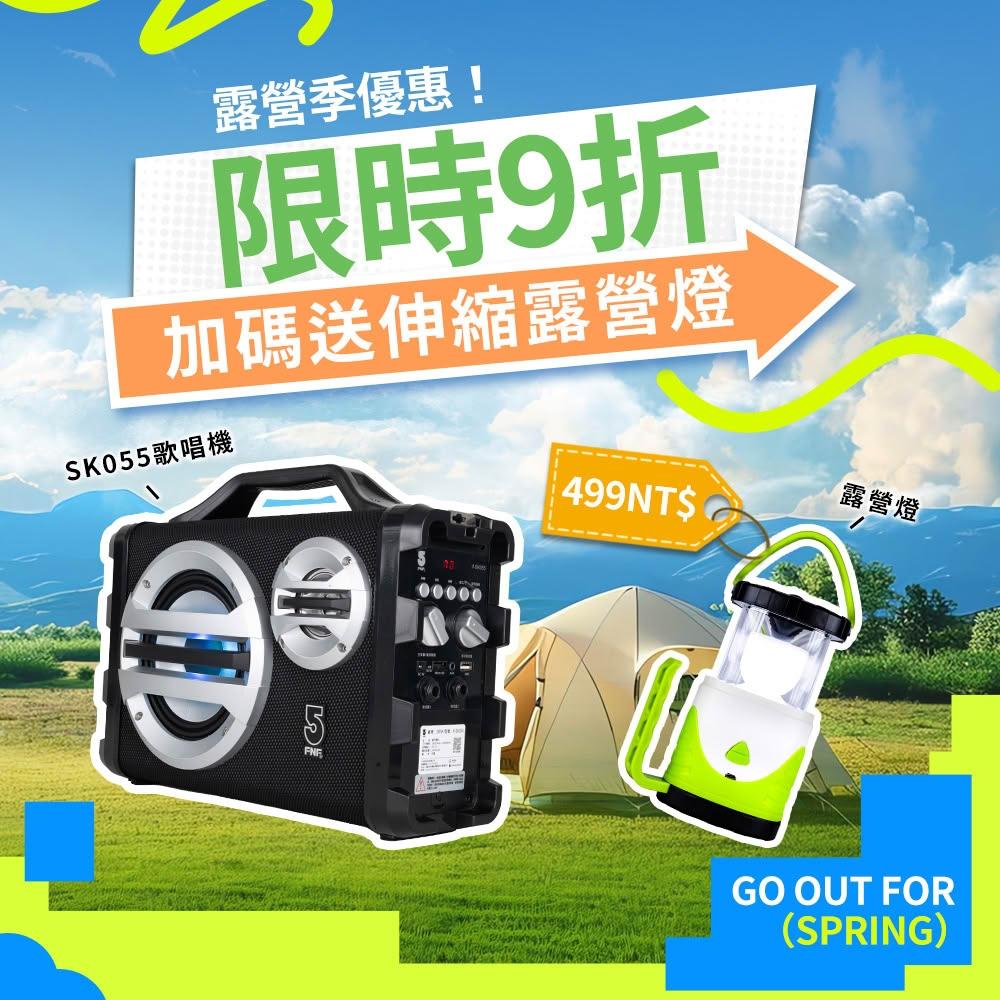 【ifive】三合一戶外行動音響SK055-有線麥克風組合(擴音機 卡拉ok k歌 藍芽喇叭 露營 聚會娛樂)