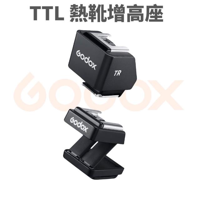 【Godox 神牛】TTL熱靴增高座 TR-F/C/N/S fujifilm 小閃燈 跳燈 富士 Sony Fuji Canon Nikon