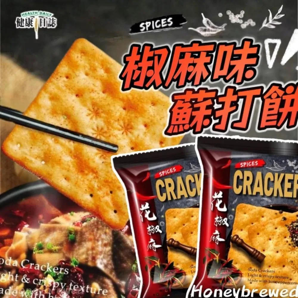 【Health Daily 健康日誌】椒麻味/黑松露味 蘇打餅 24g*10包 散裝 🔺
