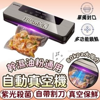 自動真空封口機 食物分裝神器 真空封口機 食品包裝機 真空包裝機 抽真空機 食物真空機 真空保鮮機 密封保鮮