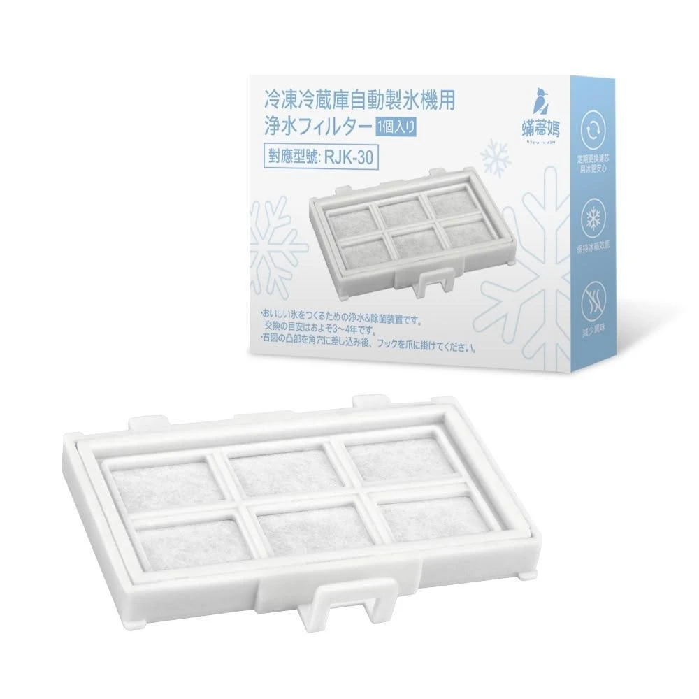 【Mitewithmom 著媽】適用 日立 HITACHI 自動製冰盒濾芯 自動製冰 加水箱 RJK-30 PTR-570ES4K 蟎著媽 冰箱濾網