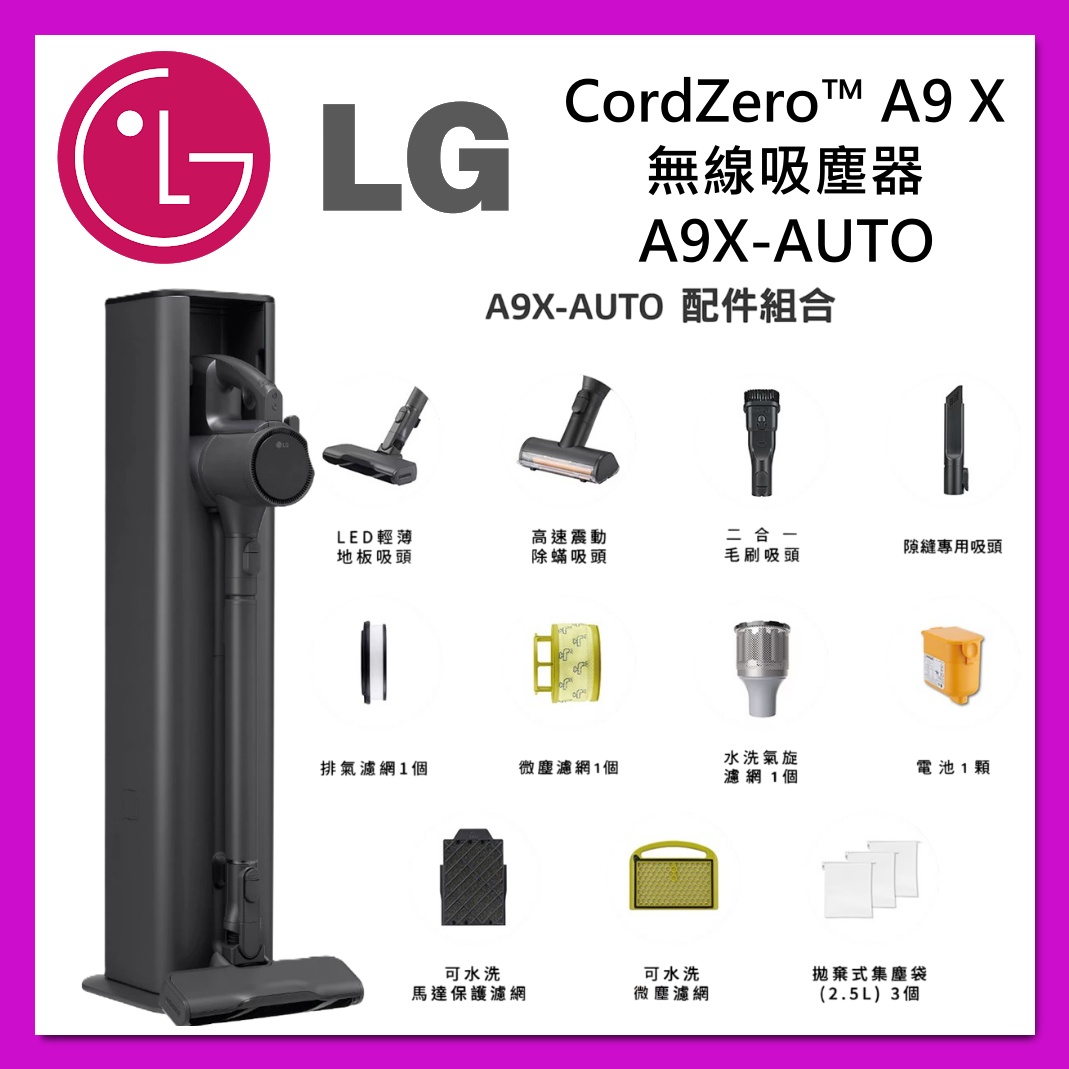 【LG 樂金】A9X-AUTO｜快清式自動集塵無線吸塵器｜永夜灰｜精選方案