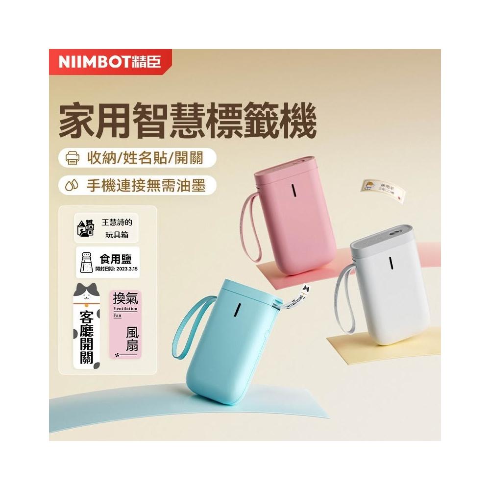 【NIIMBOT 精臣】《台灣總代理公司貨》D11S標籤機 家用小型便携藍芽打印機 學生姓名貼紙 防水透明標籤貼 便簽貼紙 無線藍芽標籤機