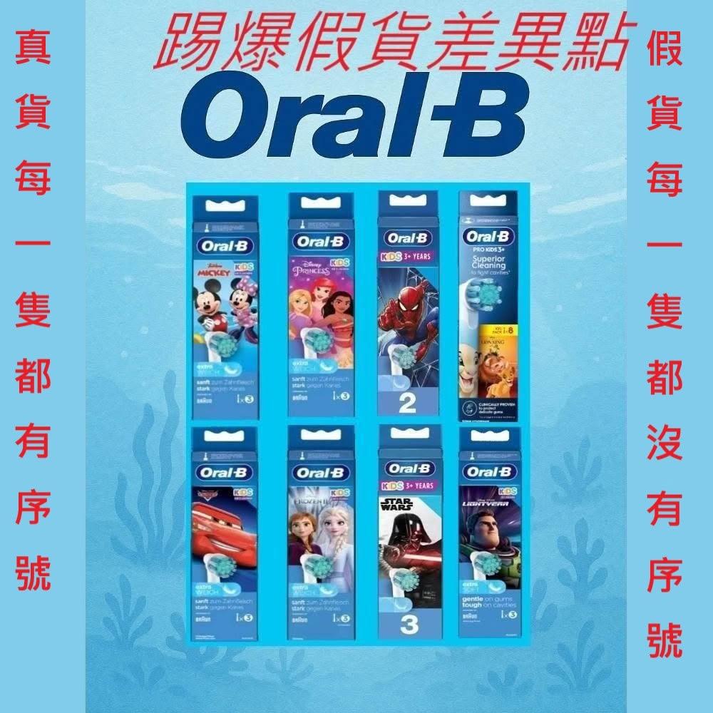 【Oral-B 歐樂B】[請小心假貨橫行]正德製原裝進口 Oral B 兒童電動牙刷刷頭 兒童刷頭(歐樂B)