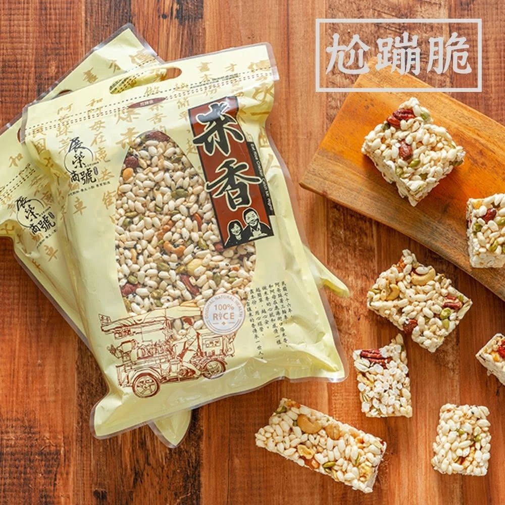 【展榮商號】米香系列170g-348g_八種口味任選（傳統手工爆米香、全素食）