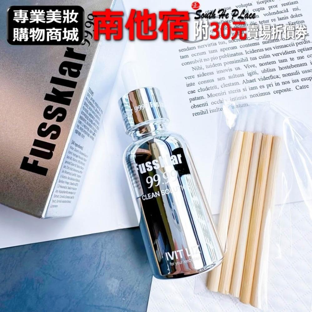 南他宿 超商免運中 Liz Fussklar 99.99 一滴護指甲滋養精華液 容量:30ml