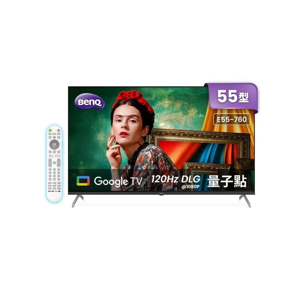 【BenQ】E55-760 55吋 Google TV 4K 量子點 追劇護眼大型液晶 無視訊盒(含基本安裝)