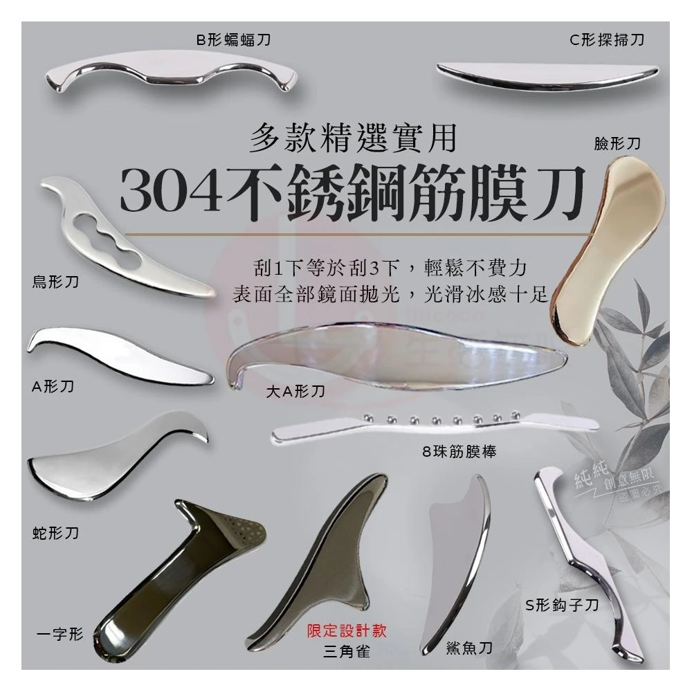 DY.304不銹鋼A形刀筋膜刀刮痧板、按摩器、臉部刮、按摩刀、刮痧刀