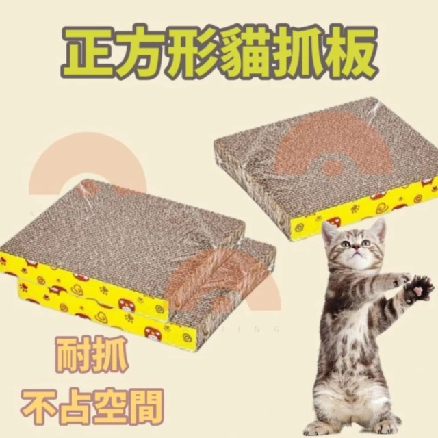 【Kao jing 高精】貓抓板 長方形貓抓板 方形貓抓板 貓咪用品 雙面抓 耐抓 貓磨爪 貓窩 貓玩具 貓抓板