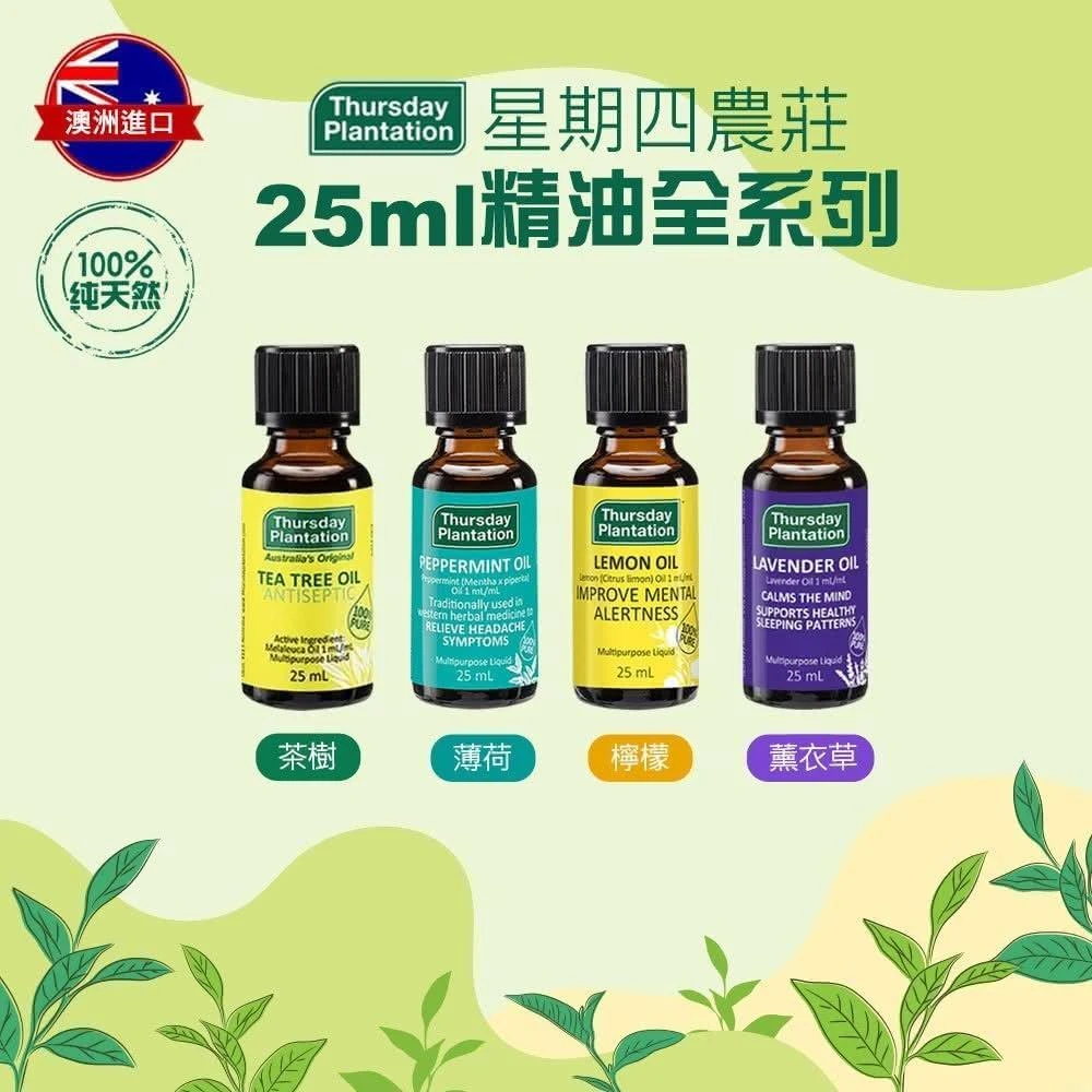 【ThursdayPlantation 星期四農莊】澳洲原裝進口精油25ml系列 (茶樹/薄荷/薰衣草/檸檬)