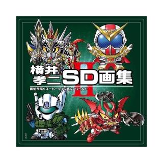 橫井孝二横井孝二SD畫集II《画伯が描くスーパーディフォルメワールド》