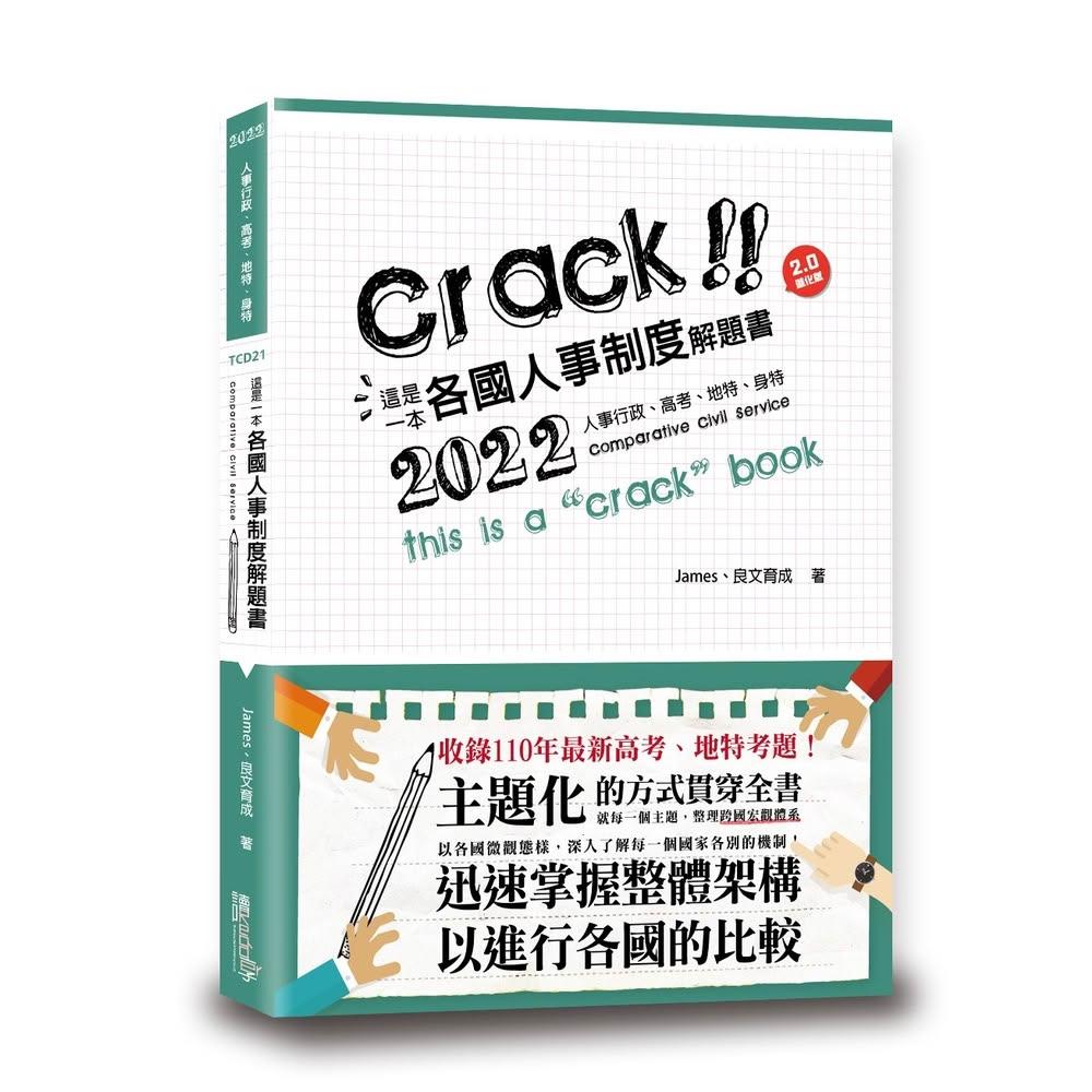 這是一本各國人事制度解題書- momo購物網- 好評推薦- 2026年6月