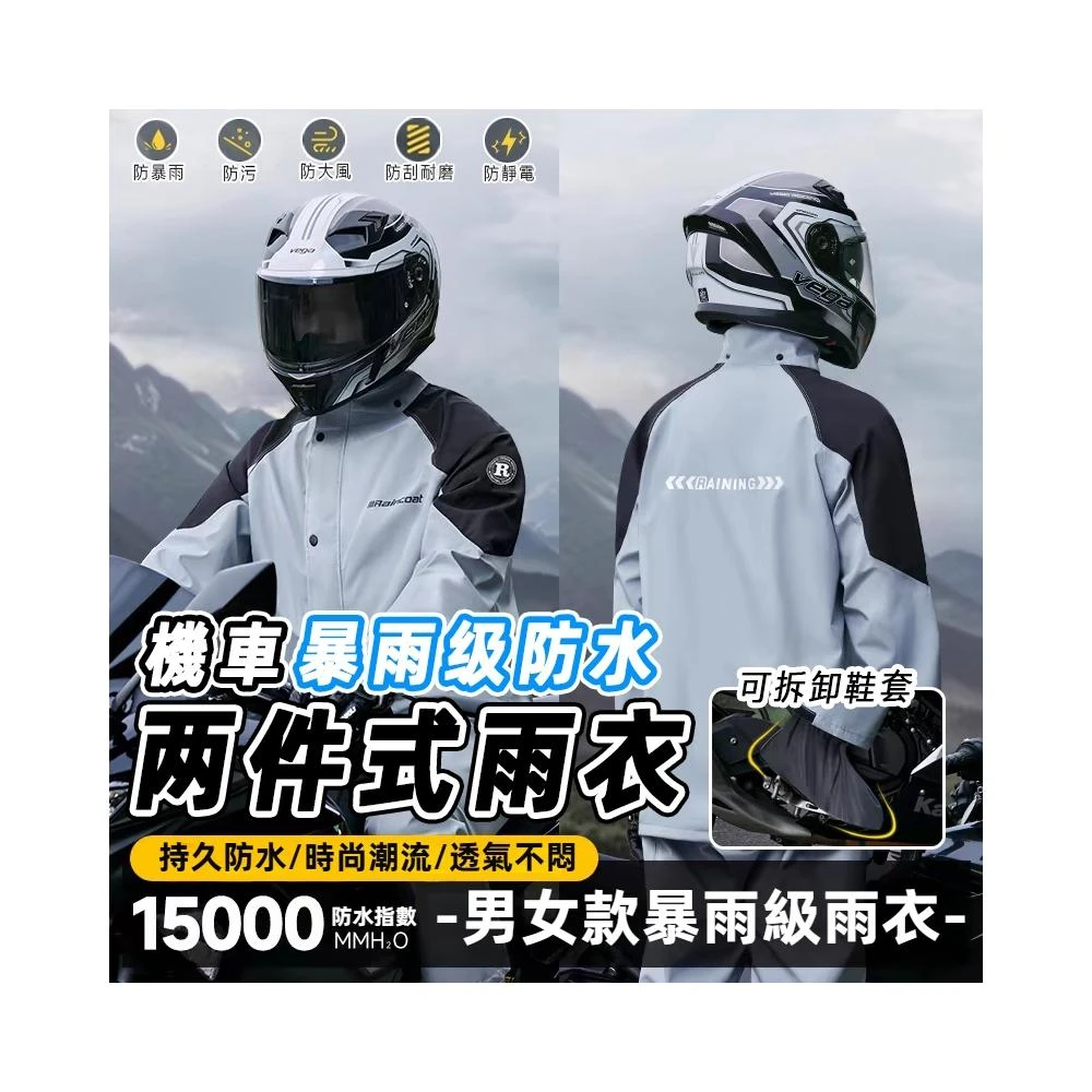 台灣出貨🌧️機車騎行雨衣 時尚兩件式雨衣 兩件式套裝 男女通用加厚騎行服 機車雨衣 摩托車雨服 成人防暴雨