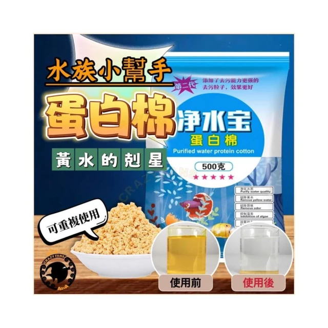 水族魚缸 水族蛋白棉 去除黃水除臭除味 淨化水質 魚缸過濾棉 濾水活性碳 過濾 硝化菌培菌 淨水寶 吸附有害物質