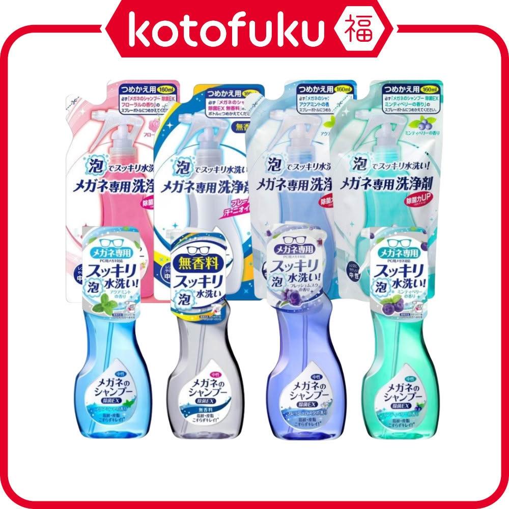 日本 Soft99 Corporation 眼鏡鏡片清潔劑 除箘EX (200ml / 補充裝 160ml)