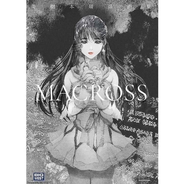 【美品】初版　ビッグウェスト　超時空要塞マクロス原画集　美樹本晴彦　レア 美樹本晴彦画集「MACROSS」」美樹本晴彦 [画集・ファンブック] - KADOKAWA