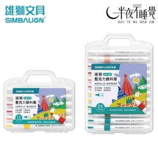 SIMBALION 雄獅文具】壓克力顏料彩繪筆12色｜24色｜36色| 色彩鮮豔可