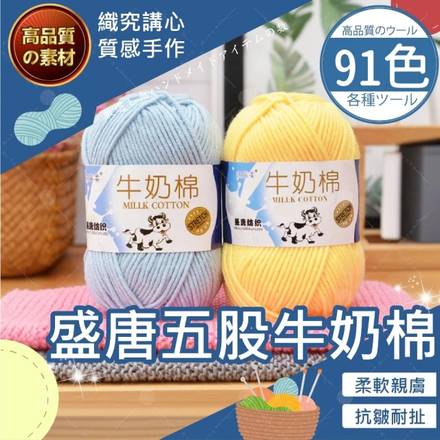 【織心手作】盛唐五股牛奶棉 1-60色 棉線 編織繩 棉繩 編繩 編繩材料 macrame 棉線編織 編織材料 綿線 材料 編織