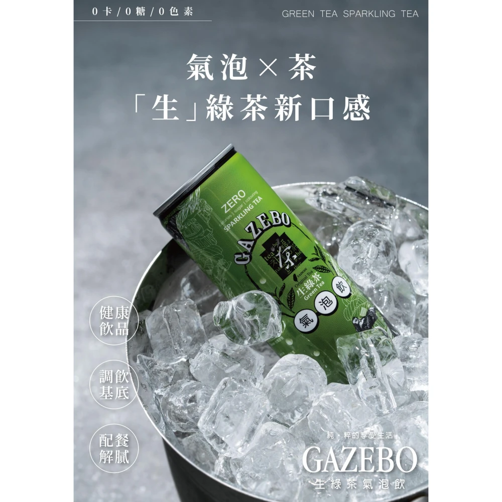 【食在美好】GAZEBO生綠茶氣泡飲235ml/罐