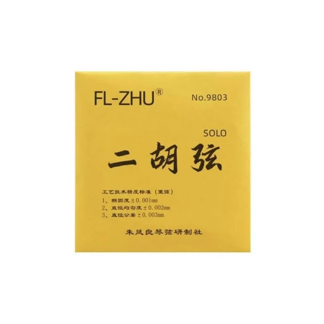 筌曜樂器 新版 金色 頂級 Fang Fang 方方/芳芳 金芳芳 二胡弦 芳芳弦 特為演奏家設計
