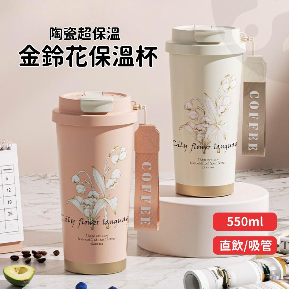 【Lami Fans】金鈴花保溫杯550ml（咖啡杯 環保杯 304不鏽鋼 保冰瓶 彈跳杯 彈蓋瓶 燒水杯 真空保溫瓶 出國水壺 旅行必備）