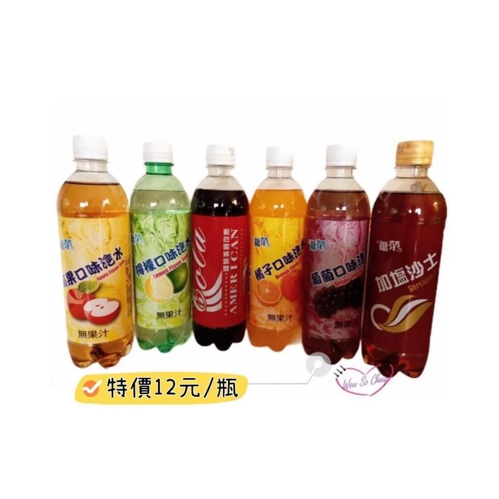 糖榮/綠波汽水系列500ml(橘子/加鹽沙士/檸檬/葡萄/蘋果/可樂 六種口味) 超級沁涼