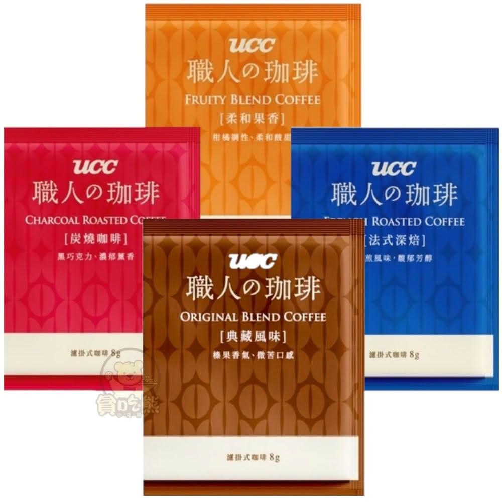 【UCC】*貪吃熊* UCC 職人的咖啡 濾掛咖啡 咖啡 (60入/箱)