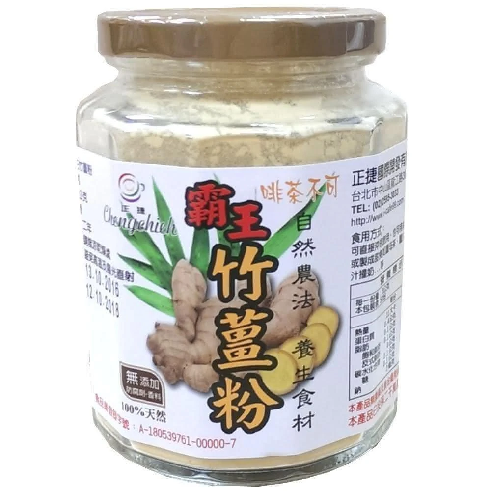 【啡茶不可】霸王竹薑粉150g