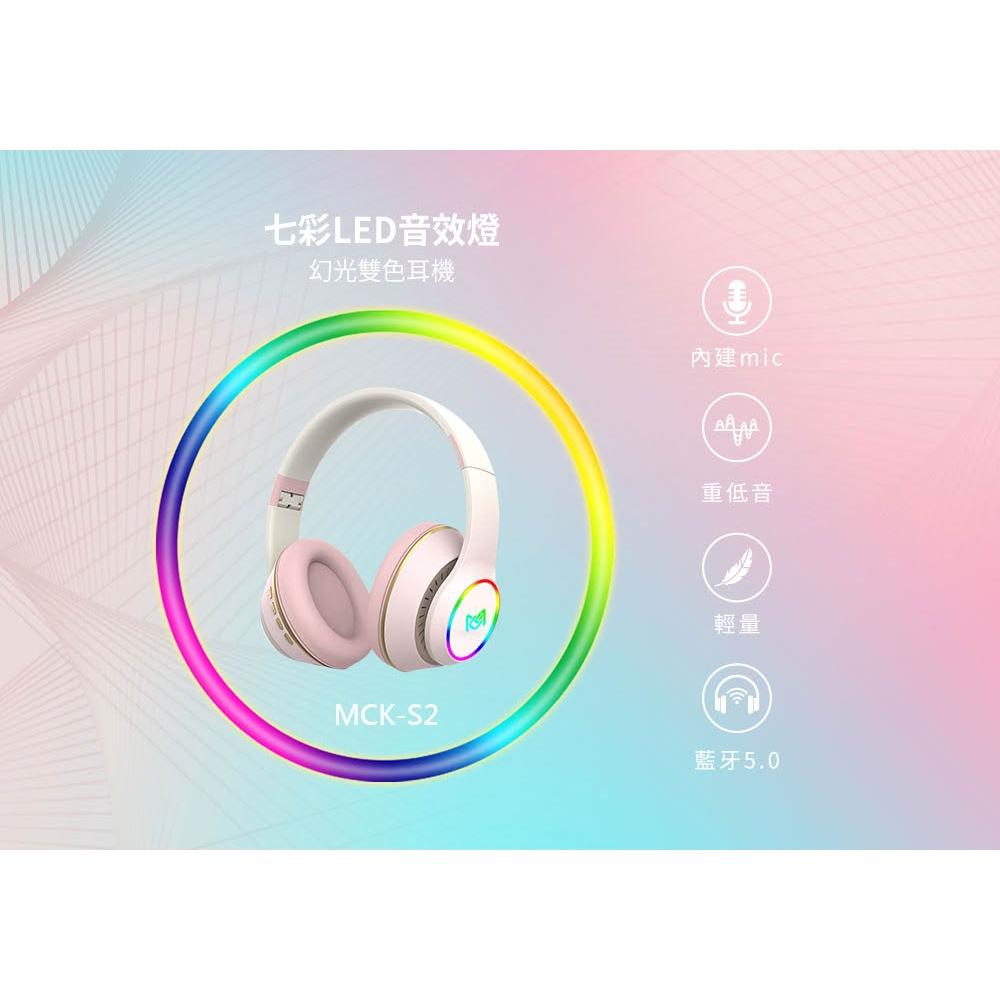 【Lami Fans】七彩LED音效燈 幻光雙色耳機（藍牙耳機 藍芽耳機 無線耳機 降噪耳罩 折疊耳機 聆聽模式 環繞聲音 高續航 公司貨）