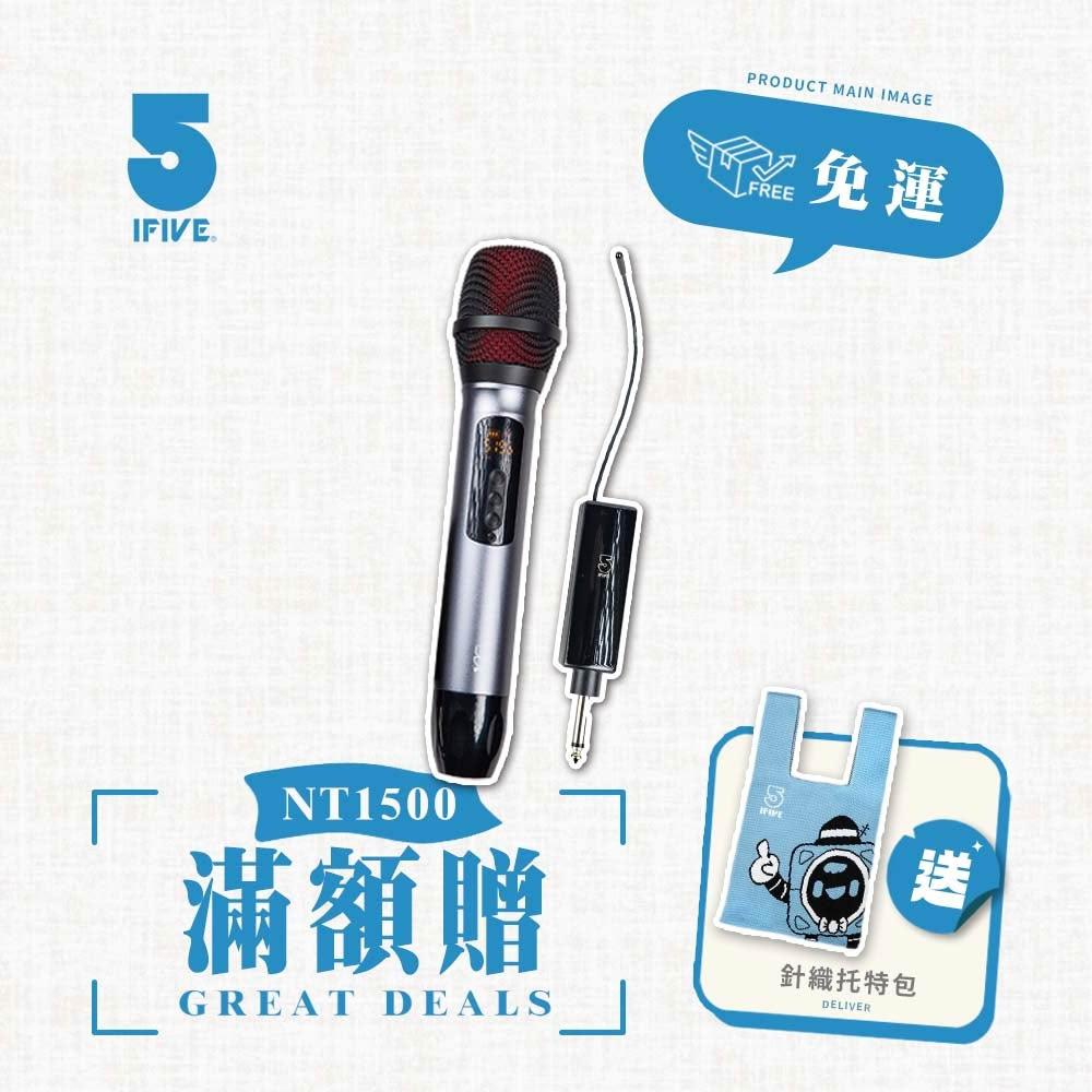 【ifive】UHF鋁合金無線麥克風 if-UK500(歡唱班推薦 聚會K歌首選 KTV 活動主持 社區活動)