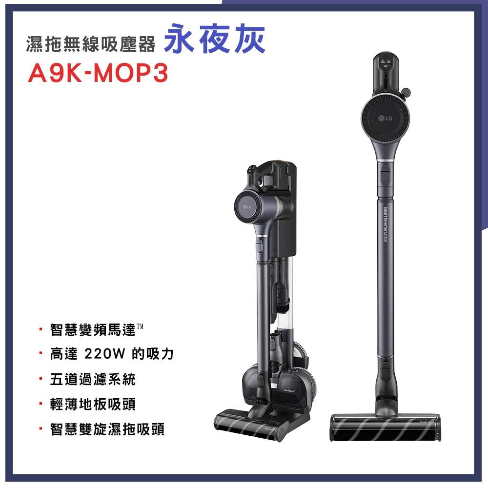 【LG 樂金】CordZero™ A9 K+ 濕拖無線吸塵器 A9K-MOP2|寂靜灰
