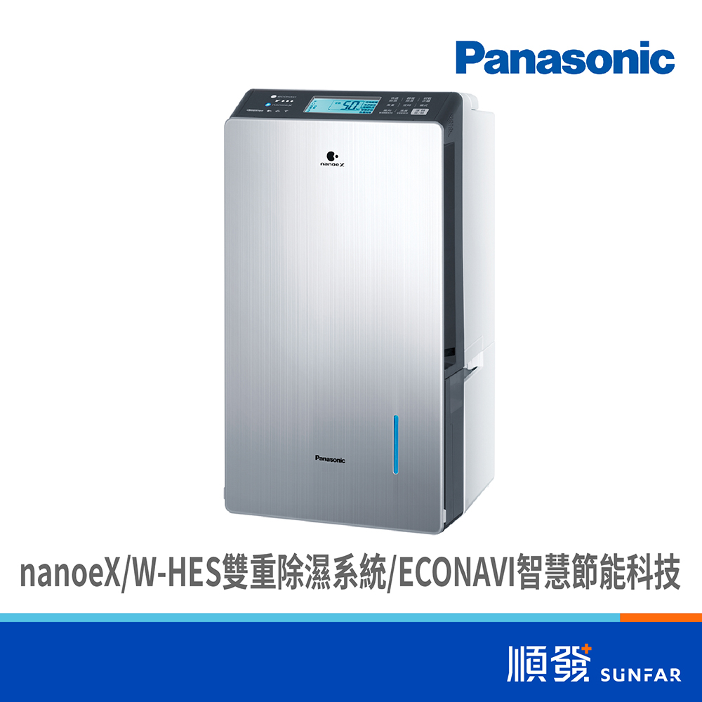 【Panasonic 國際牌】F-YV38LX 19L 變頻除濕機 1級能效