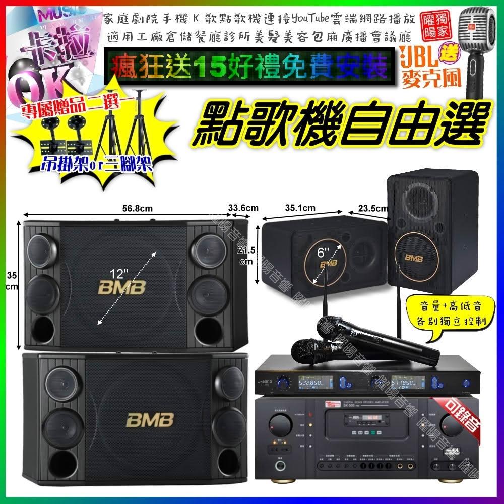 自由選Ten Sonic SK-508RM+BMB CSD-2000+CSJ-06+J-768 劇院KTV/音響設備