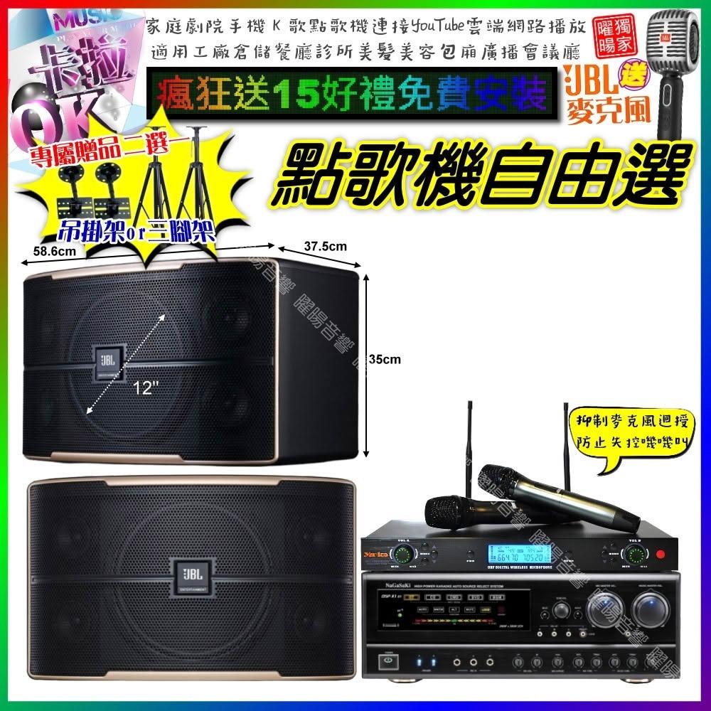 自由選NaGaSaKi DSP-X1BT+JBL PASION12+YAKO AD-300U 劇院KTV/音響設備
