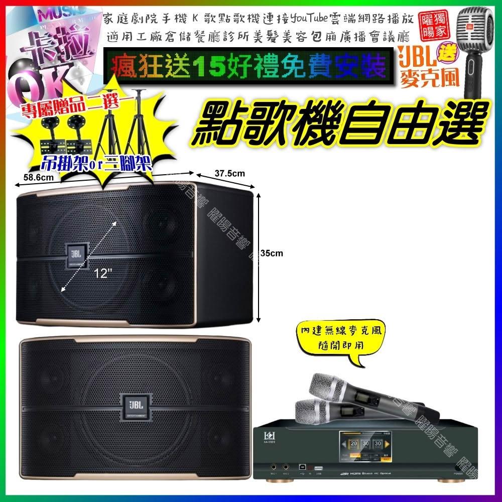 自由選KONEKO KA-8989 數位 含無線麥克風2支+JBL PASION12 劇院KTV/音響設備