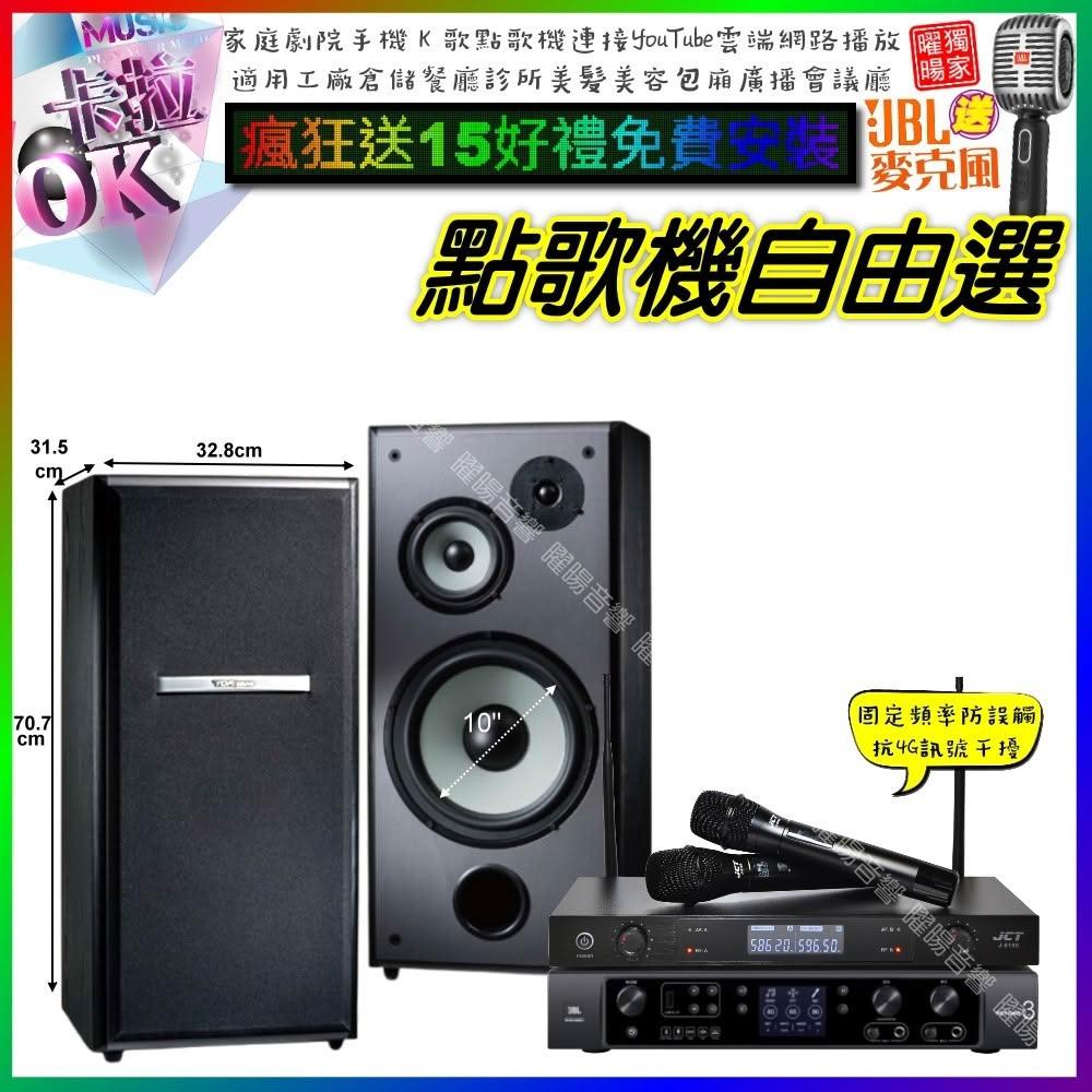 自由選JBL BEYOND3+TDF M-103+JCT J-8100 劇院KTV/音響設備