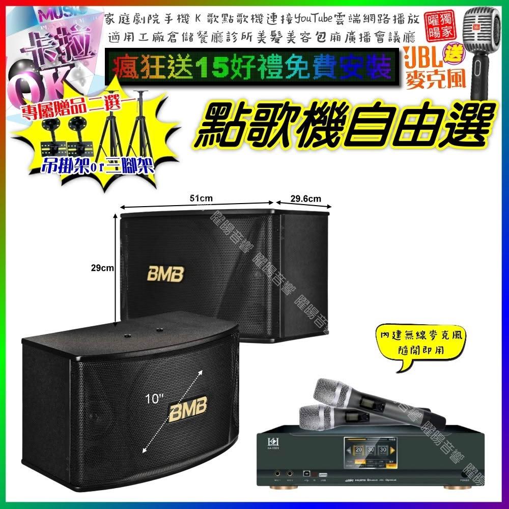 自由選KONEKO KA-8989 數位 含無線麥克風2支+BMB CSN-510 劇院KTV/音響設備